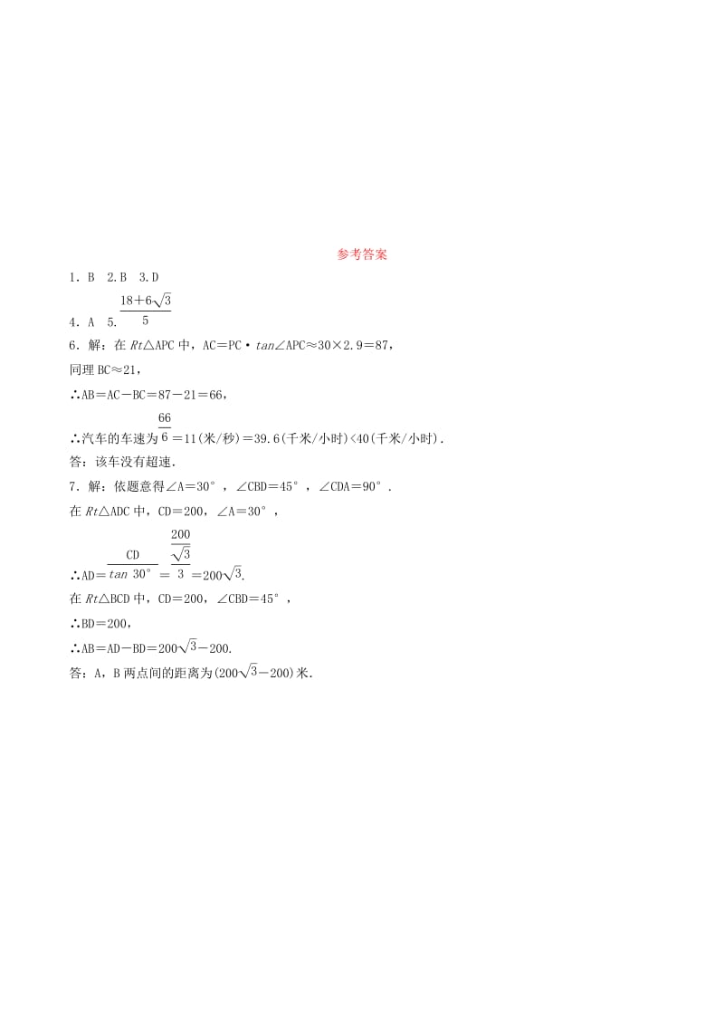 山东省德州市2019中考数学复习 第四章 几何初步与三角形 第六节 解直角三角形及其应用要题随堂演练.doc_第3页