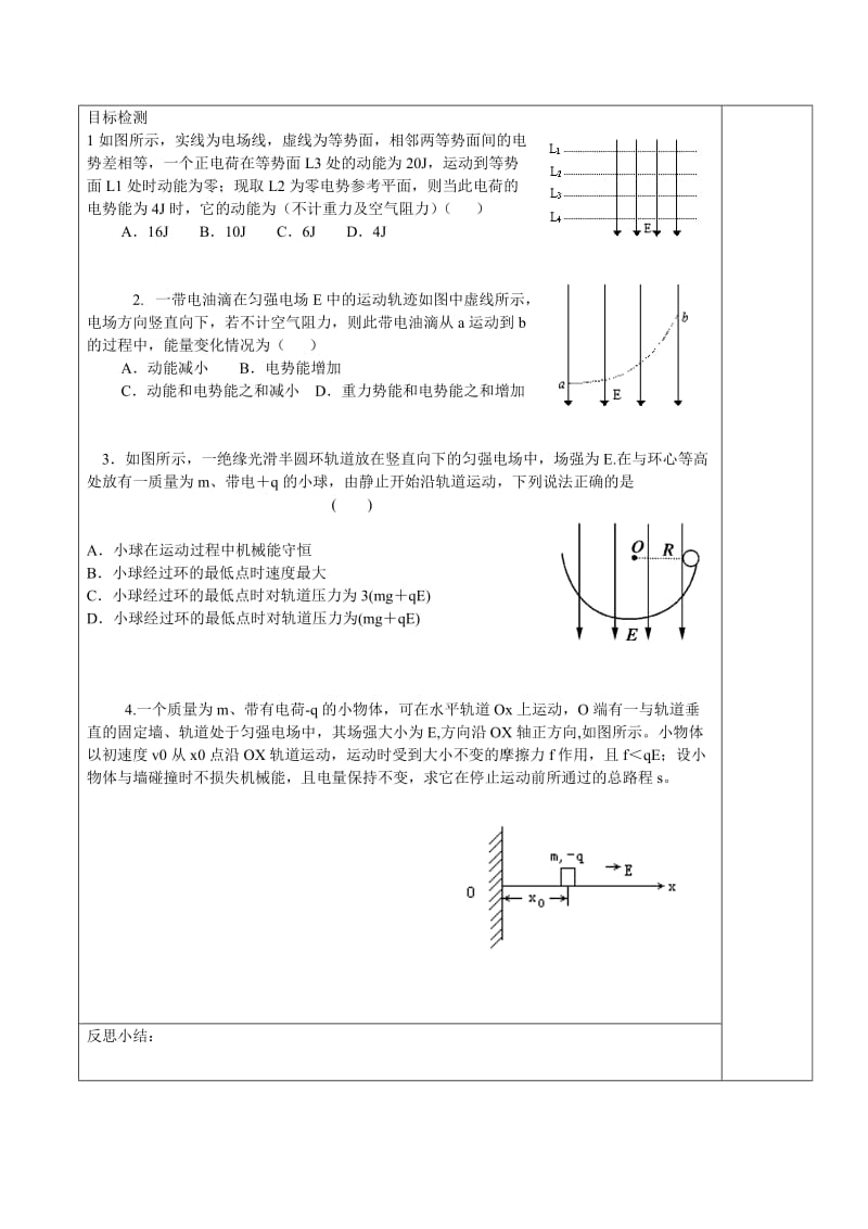 2019-2020年高中物理 1.95带电粒子在电场中的运动-能量专题导学案 新人教版选修3-1.doc_第2页