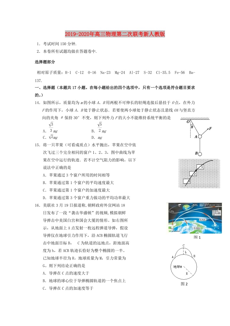 2019-2020年高三物理第二次联考新人教版.doc_第1页