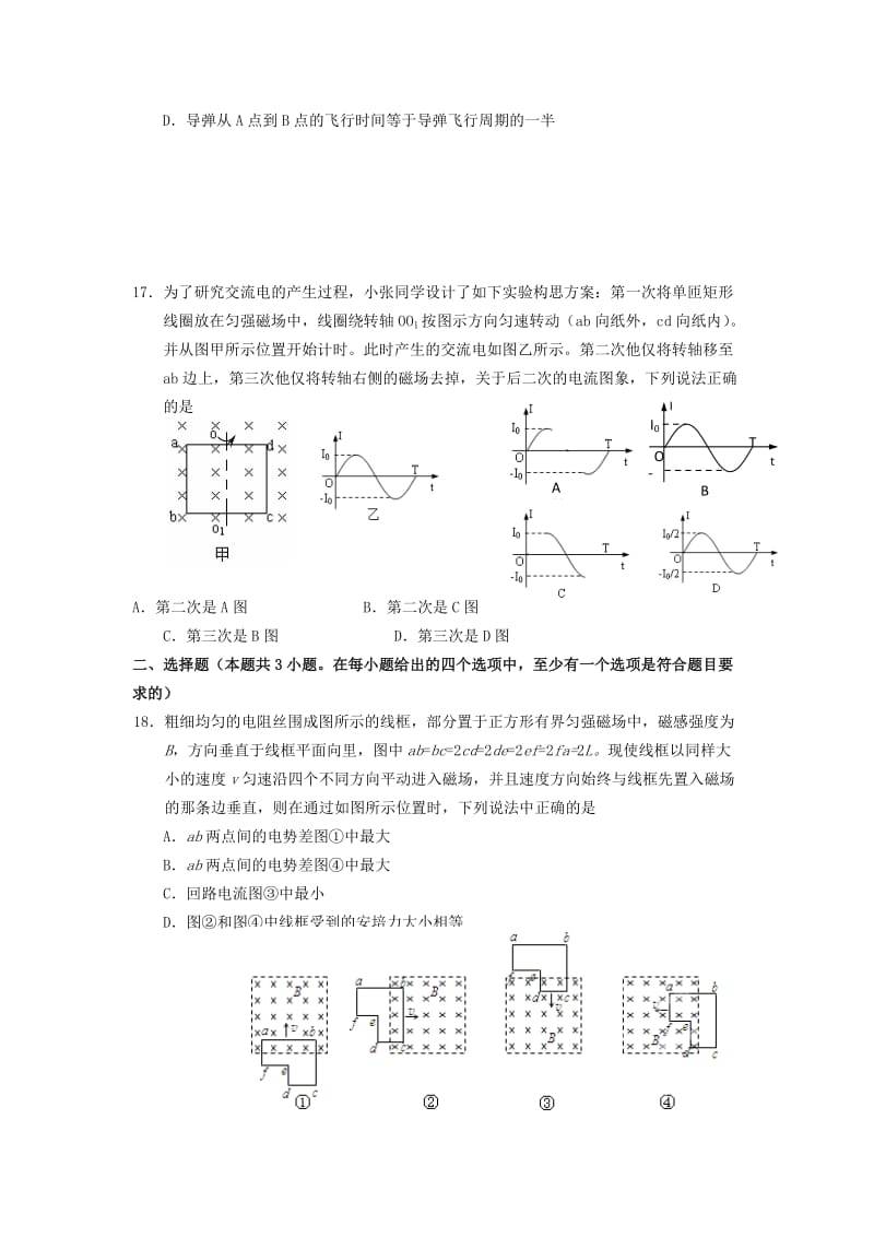 2019-2020年高三物理第二次联考新人教版.doc_第2页