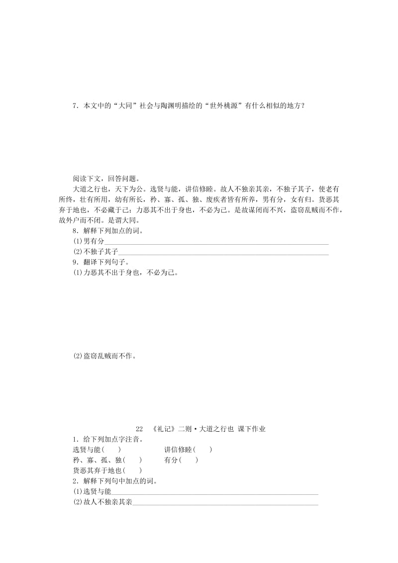 八年级语文下册第六单元22礼记二则大道之行也练习新人教版.doc_第2页