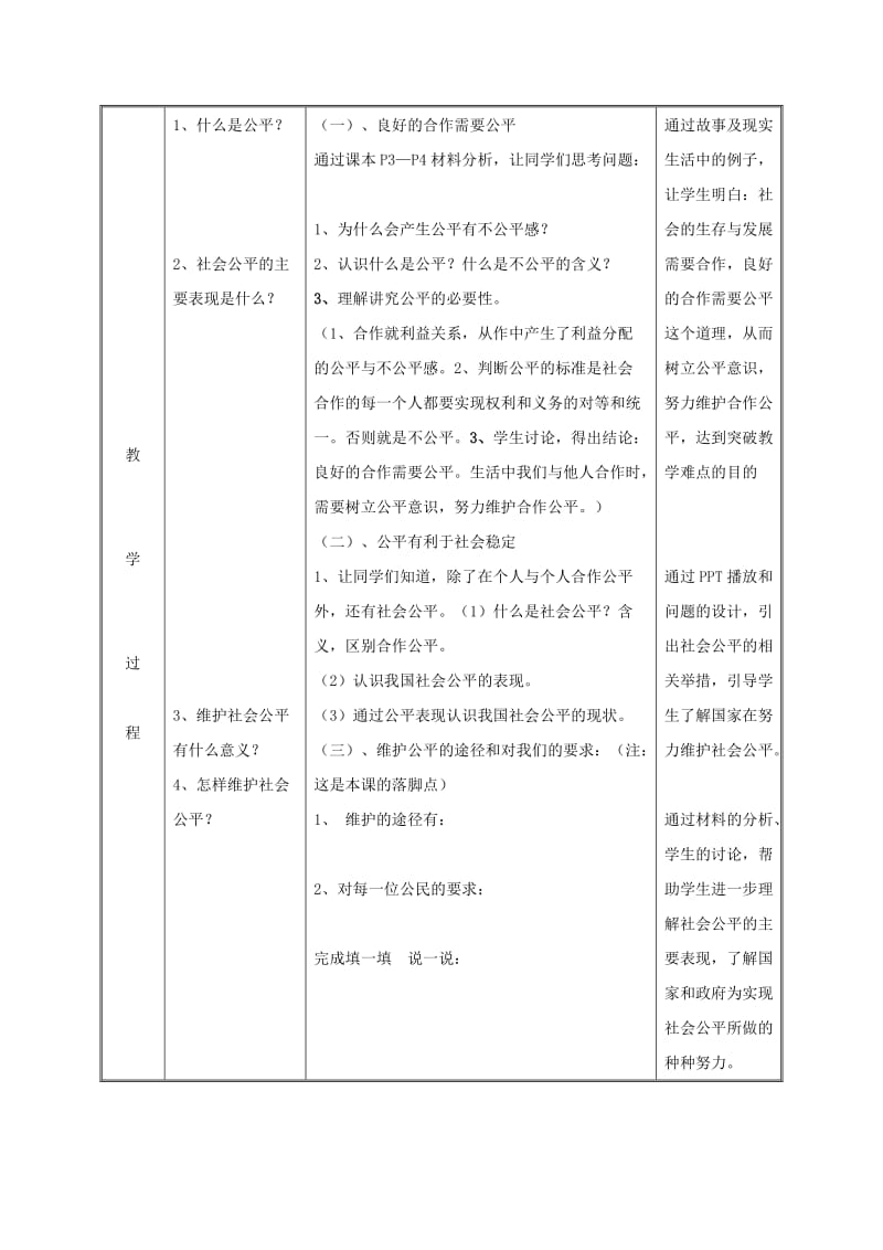 九年级政治全册 第一单元 在社会生活中承担责任 第1课 公平、正义-人们永恒的追求 第一框 我们向往公平教案 鲁教版.doc_第3页