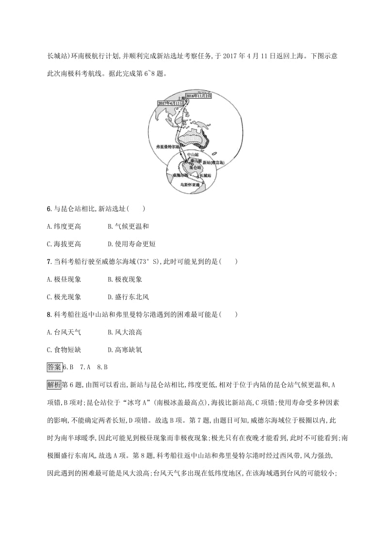 广西2020版高考地理一轮复习 考点规范练35 世界地理概况 湘教版.doc_第3页