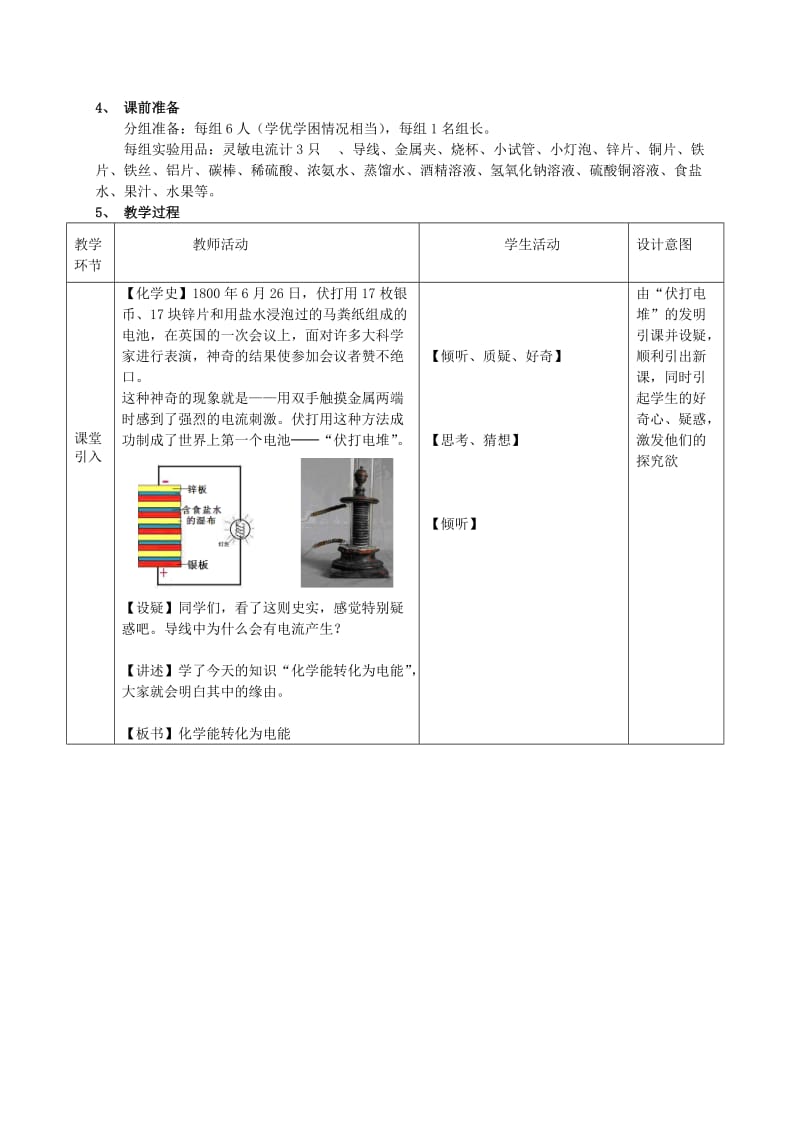 2019-2020年高中化学 第二章 第二节 化学能与电能教学设计 新人教版必修2.doc_第2页