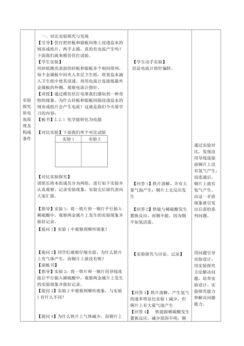 2019-2020年高中化学 第二章 第二节 化学能与电能教学设计 新人教版必修2.doc_第3页