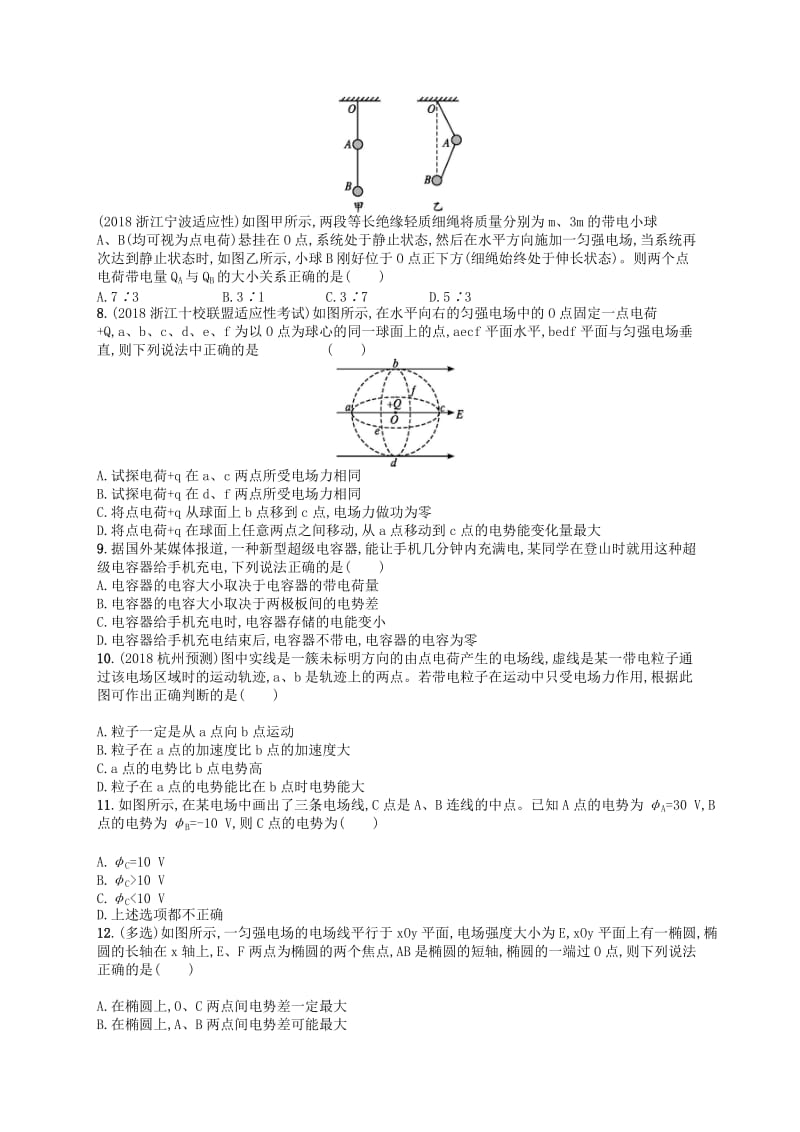 江浙鸭12020版高考物理总复习第八章静电场专题检测卷.doc_第2页