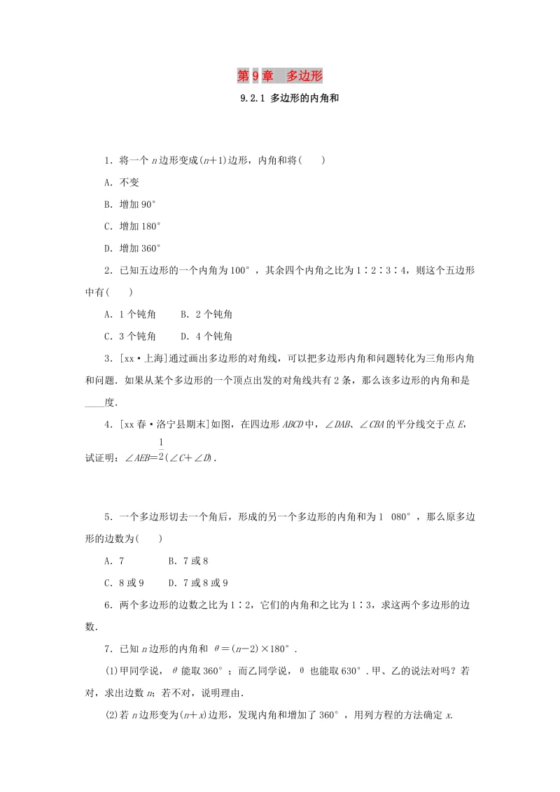 七年级数学下册 第9章 多边形 9.2 多边形的内角和与外角和 第1课时 多边形的内角和课堂练习 华东师大版.doc_第1页