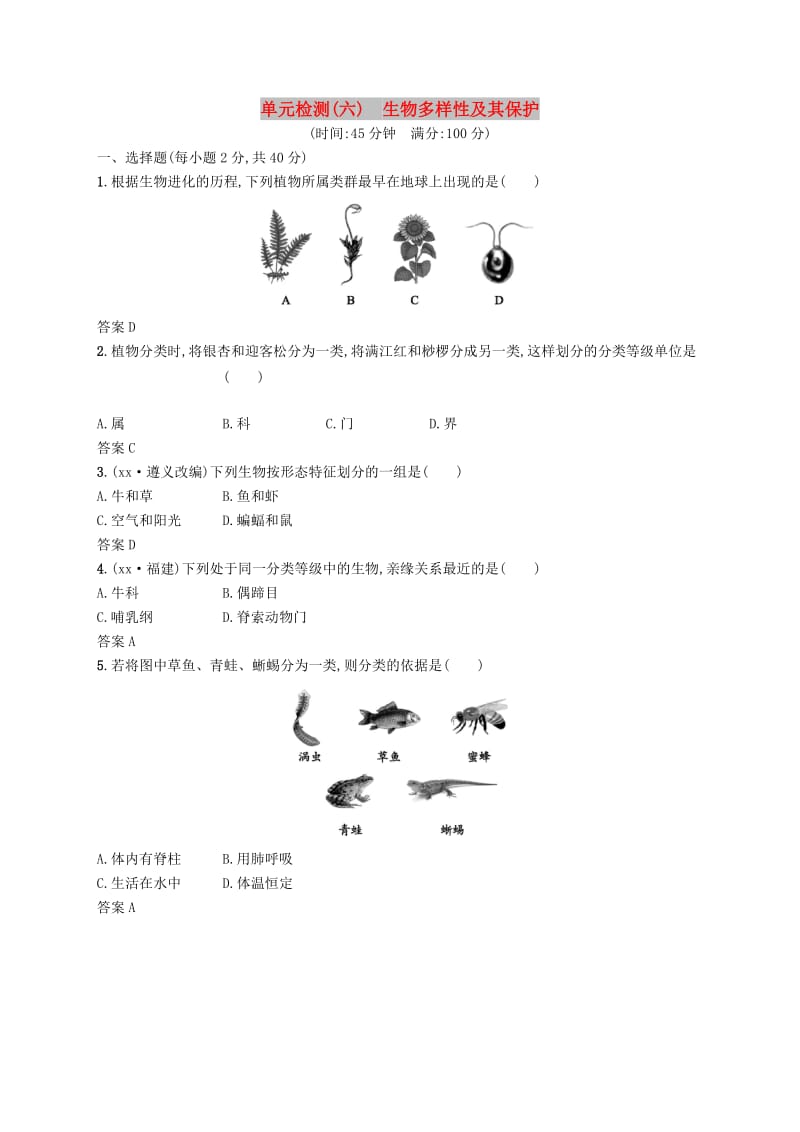 课标通用甘肃省2019年中考生物总复习单元检测六.doc_第1页