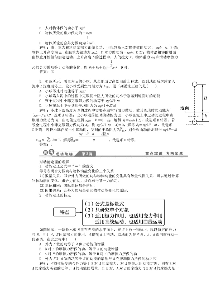 2019-2020年高考物理一轮复习讲义 第五章 机械能 第2讲 动能和动能定理 教科版.doc_第2页