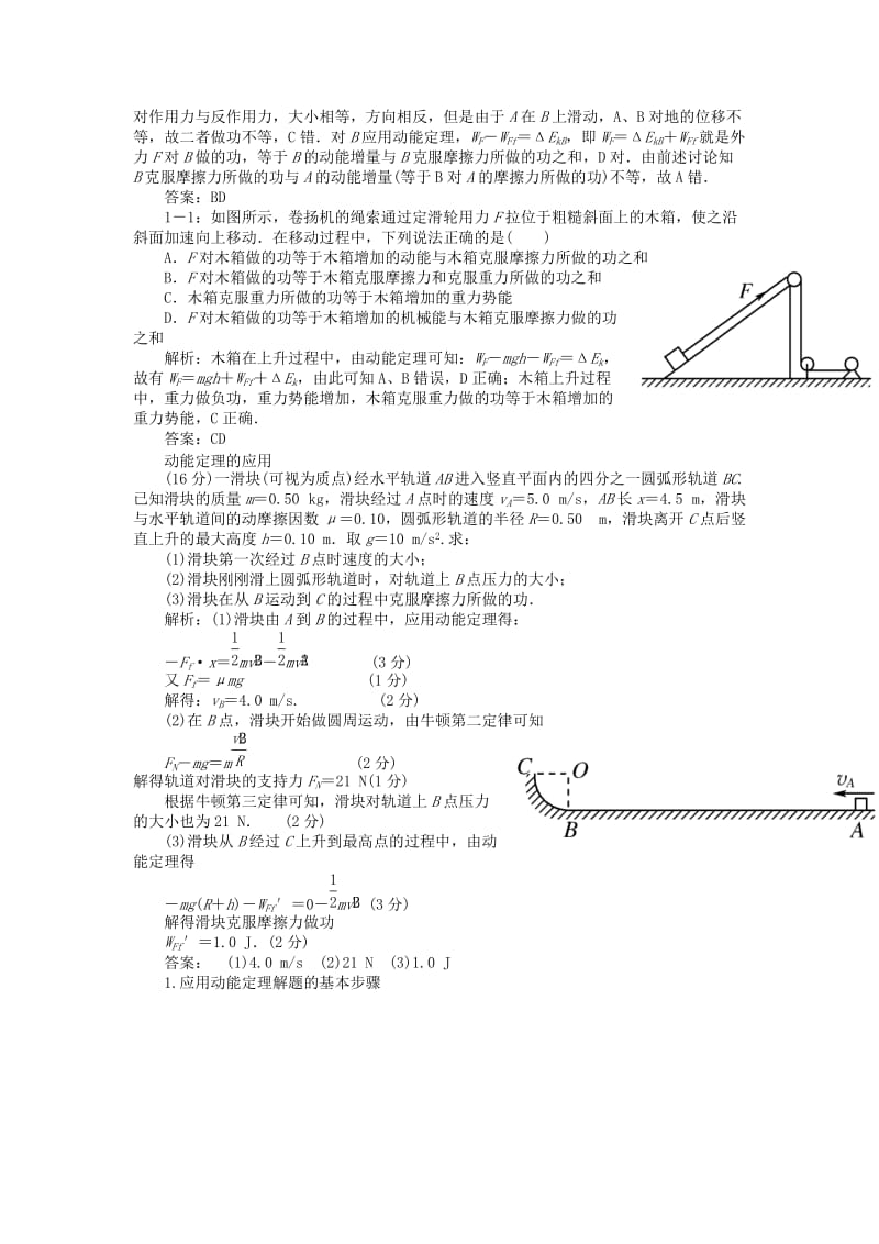 2019-2020年高考物理一轮复习讲义 第五章 机械能 第2讲 动能和动能定理 教科版.doc_第3页