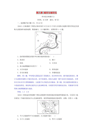 2019屆高考地理總復(fù)習(xí) 第八章 城市與城市化章末綜合檢測 新人教版.doc