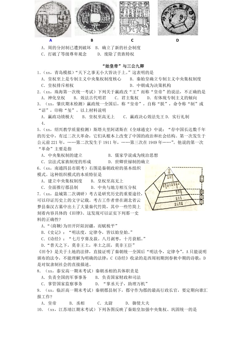 2019-2020年高中历史 1.2 大一统与秦朝中央集权制度的确立 9每课一练 岳麓版必修1.doc_第2页