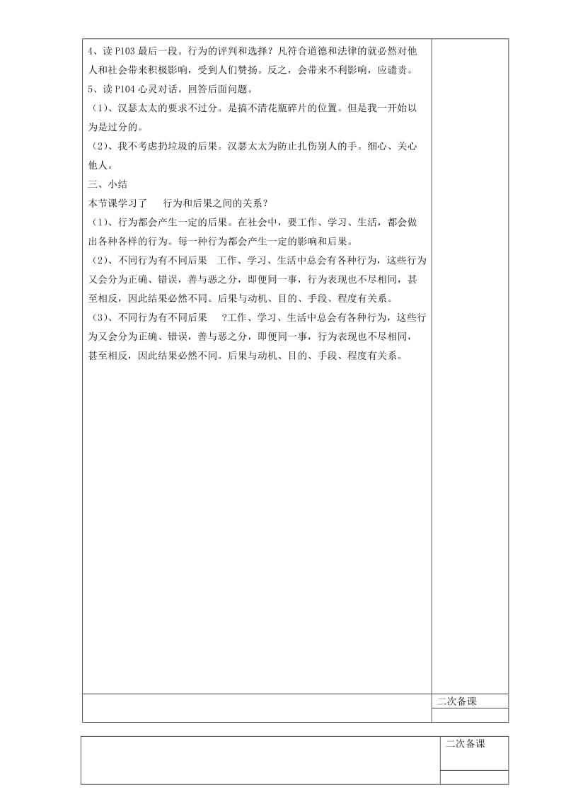 七年级道德与法治上册 第四单元 在社会生活中学会选择 第7课 对自己的行为负责 第1框 行为不同后果不同教案 鲁人版五四制.doc_第2页