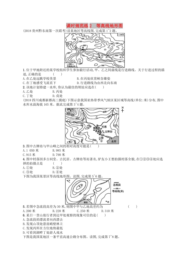 2020版高考地理大一轮复习 第一章 地球与地图 课时规范练2 等高线地形图 中图版.doc_第1页