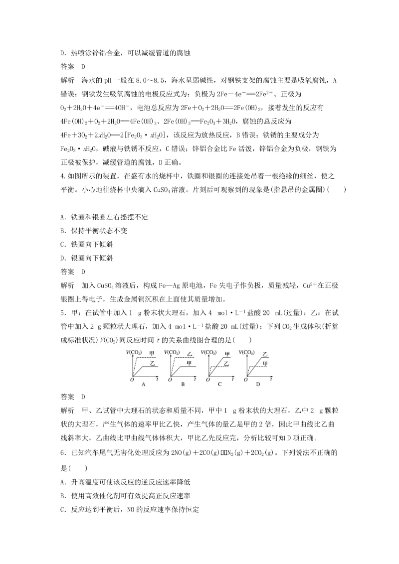 （渝冀闽）2018-2019版高中化学 专题二 化学反应与能量转化专题检测试卷 苏教版必修2.doc_第2页