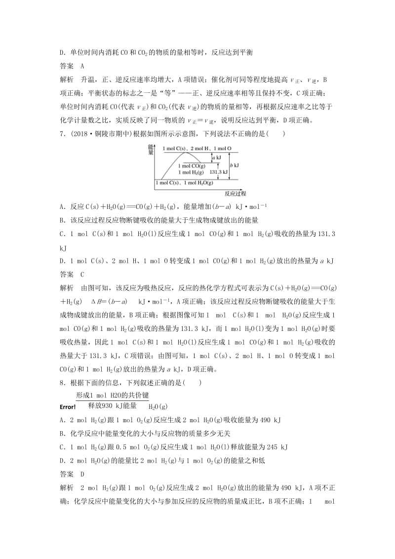 （渝冀闽）2018-2019版高中化学 专题二 化学反应与能量转化专题检测试卷 苏教版必修2.doc_第3页