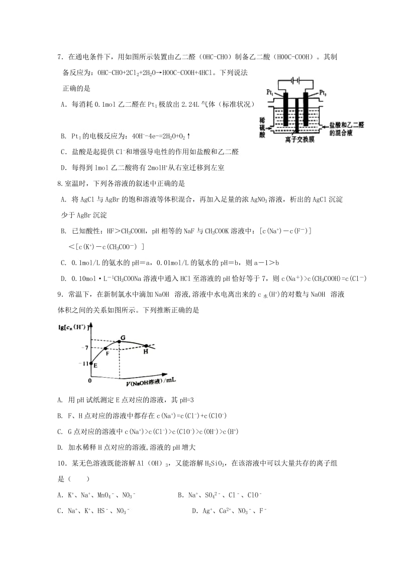 2017-2018学年高二化学6月月考试题 (II).doc_第3页