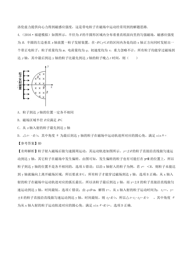 2019年高考物理 100考点千题精练 专题9.7 扇形边界磁场问题.doc_第3页