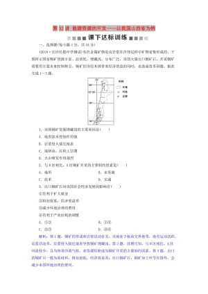 2019屆高考地理總復(fù)習(xí) 第十五章 區(qū)域自然資源綜合開(kāi)發(fā)利用 第32講 能源資源的開(kāi)發(fā)——以我國(guó)山西省為例課下達(dá)標(biāo)訓(xùn)練 新人教版.doc