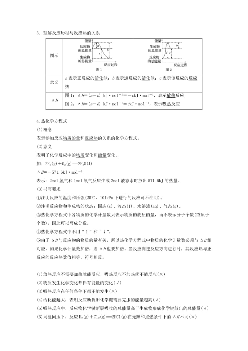 江苏省2020版高考化学新增分大一轮复习专题6化学反应与能量变化第17讲化学反应中的热效应讲义含解析苏教版.docx_第2页