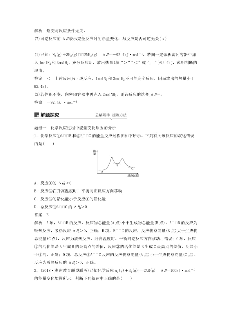 江苏省2020版高考化学新增分大一轮复习专题6化学反应与能量变化第17讲化学反应中的热效应讲义含解析苏教版.docx_第3页