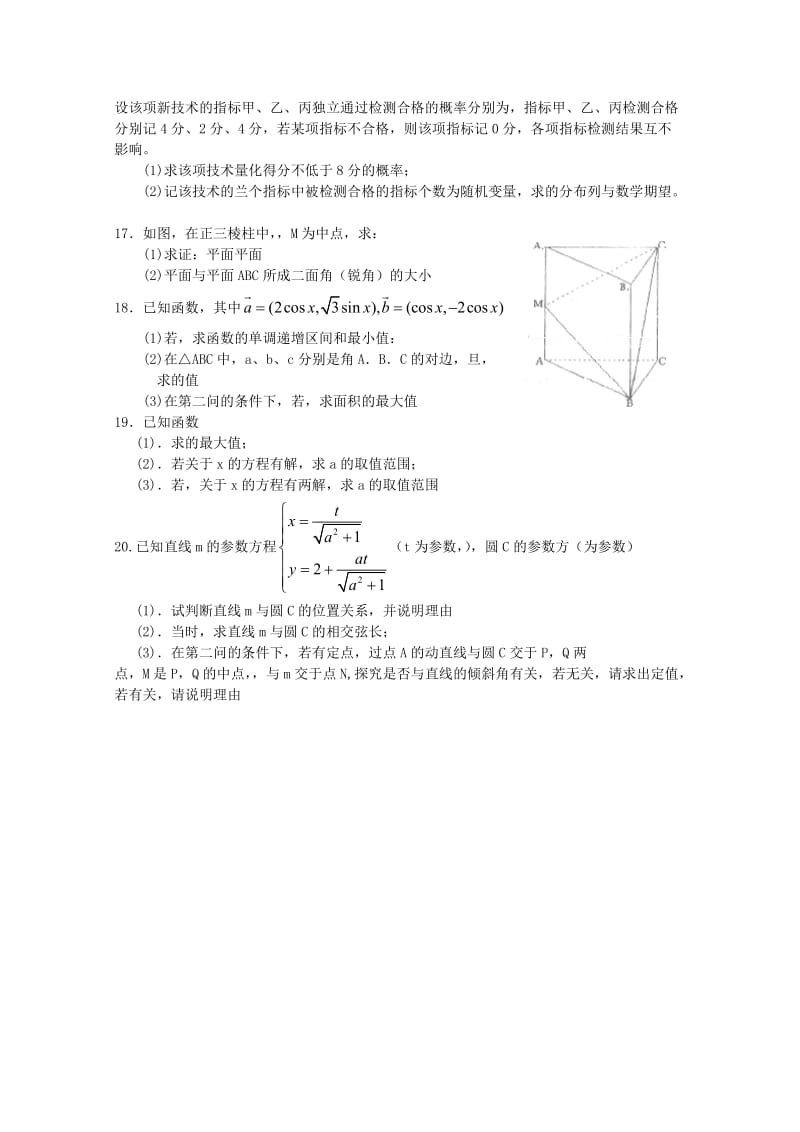 2019-2020年高三数学上学期第一次月考 理 新人教A版.doc_第2页