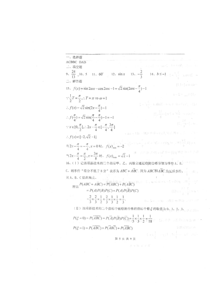 2019-2020年高三数学上学期第一次月考 理 新人教A版.doc_第3页