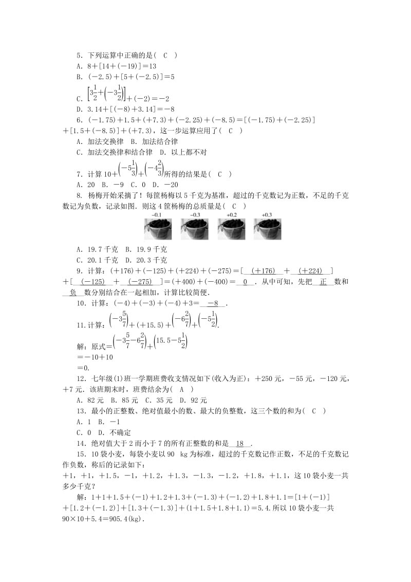 七年级数学上册第二章有理数及其运算第4节有理数的加法第2课时有理数的加法运算律同步练习含解析新版北师大版.doc_第2页