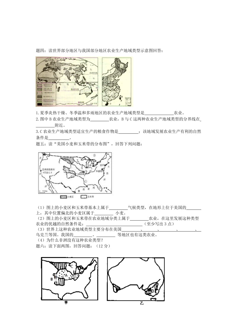 2019-2020年高考地理一轮复习 第14讲 农业区域类型课后练习 新人教版.doc_第2页