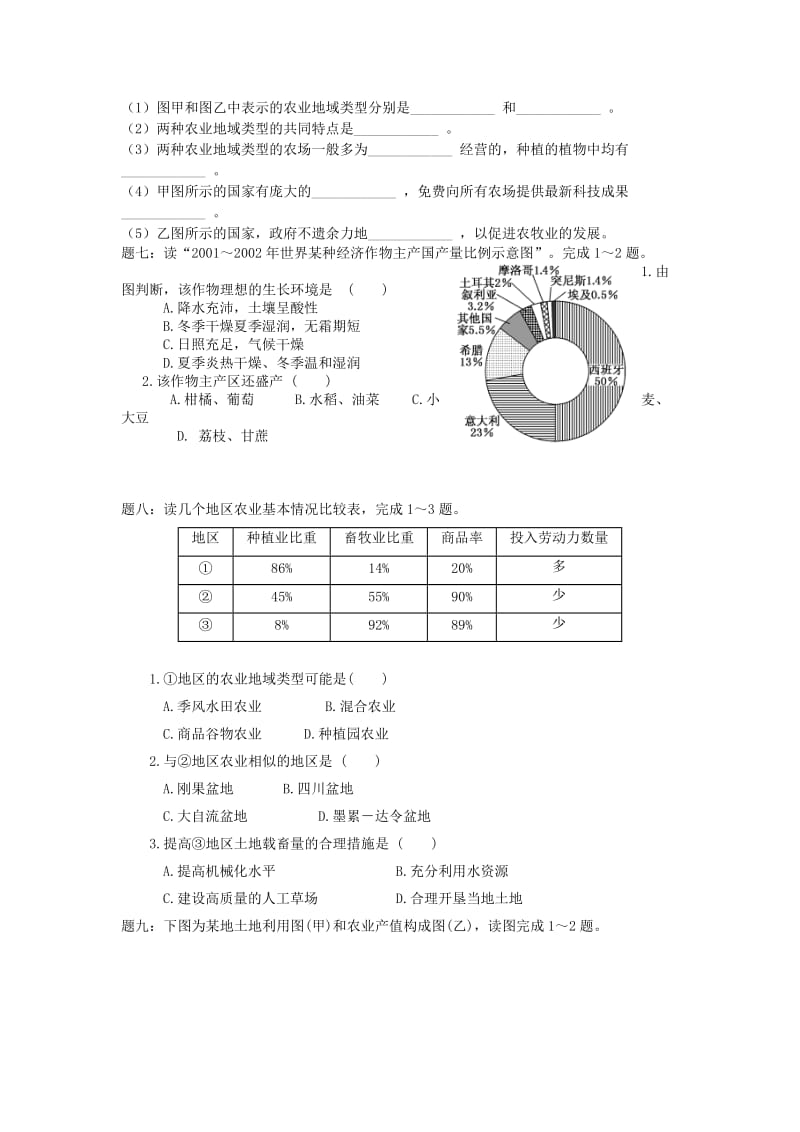 2019-2020年高考地理一轮复习 第14讲 农业区域类型课后练习 新人教版.doc_第3页