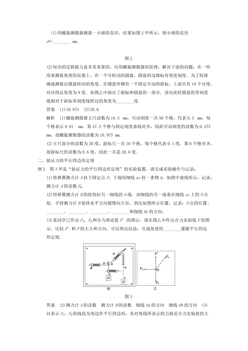 2019-2020年高三物理复习 专题十 实验技能与创新 第1课时 力学实验与创新讲义.doc_第2页