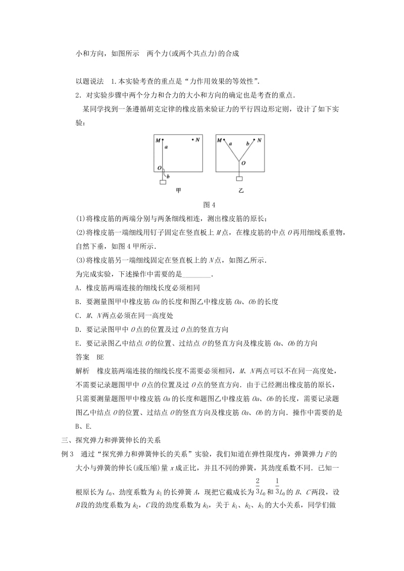 2019-2020年高三物理复习 专题十 实验技能与创新 第1课时 力学实验与创新讲义.doc_第3页