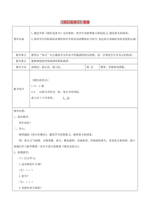 七年級(jí)音樂(lè)下冊(cè) 第一單元《我們是春天》教案3 湘藝版.doc