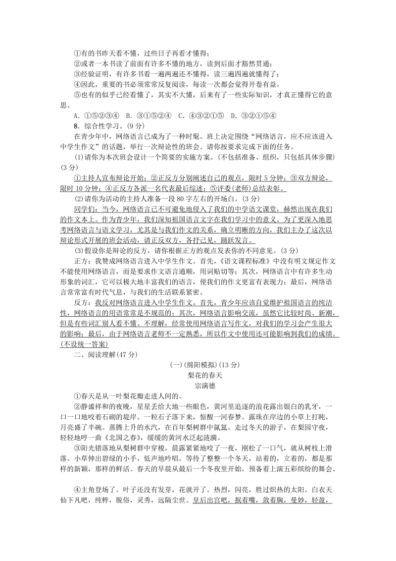 八年级语文上册 第四单元综合检测题 新人教版.doc_第2页