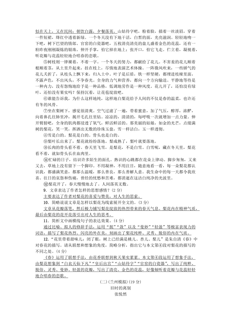 八年级语文上册 第四单元综合检测题 新人教版.doc_第3页