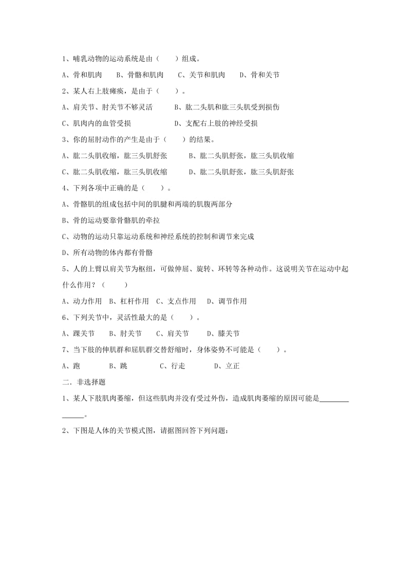 八年级生物上册 5.2.1《动物的运动》导学案1 （新版）新人教版.doc_第3页