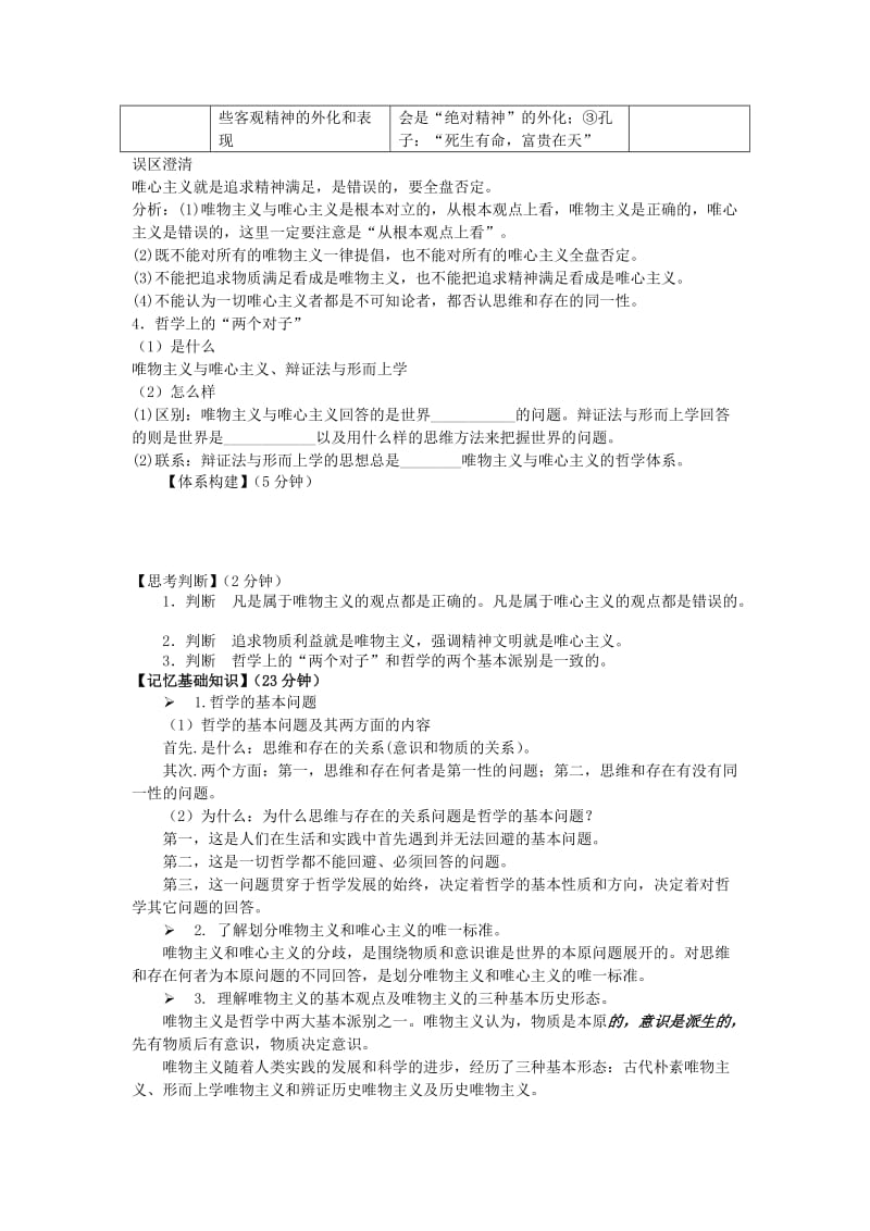 2019-2020年高考政治第一轮复习 4.2百舸争流的思想导学案 (I).doc_第3页