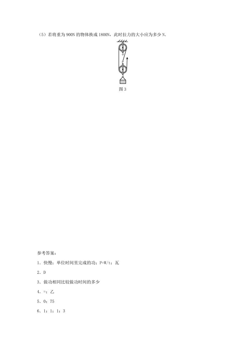 九年级物理上册 11.2《怎样比较做功的快慢》同步练习2 （新版）粤教沪版.doc_第3页