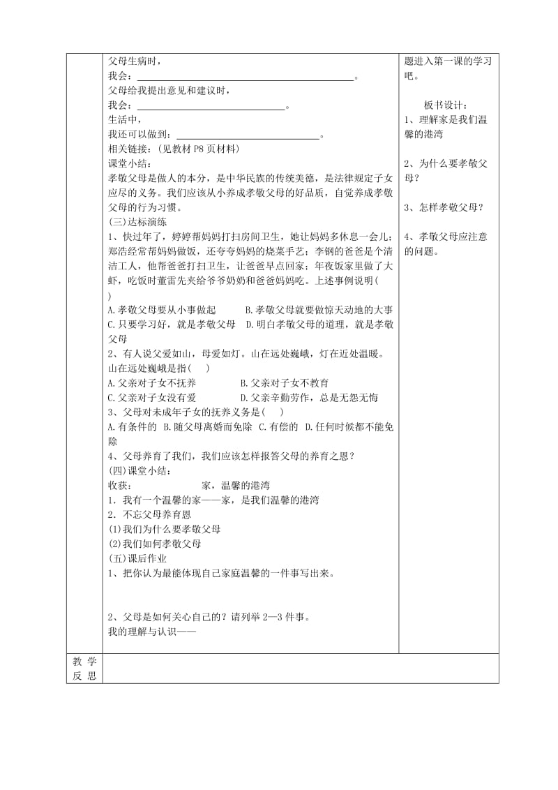 八年级道德与法治上册 第一单元 让爱驻我家 第1课 相亲相爱一家人 第1框 家 温馨的港湾导学案 鲁人版六三制.doc_第2页