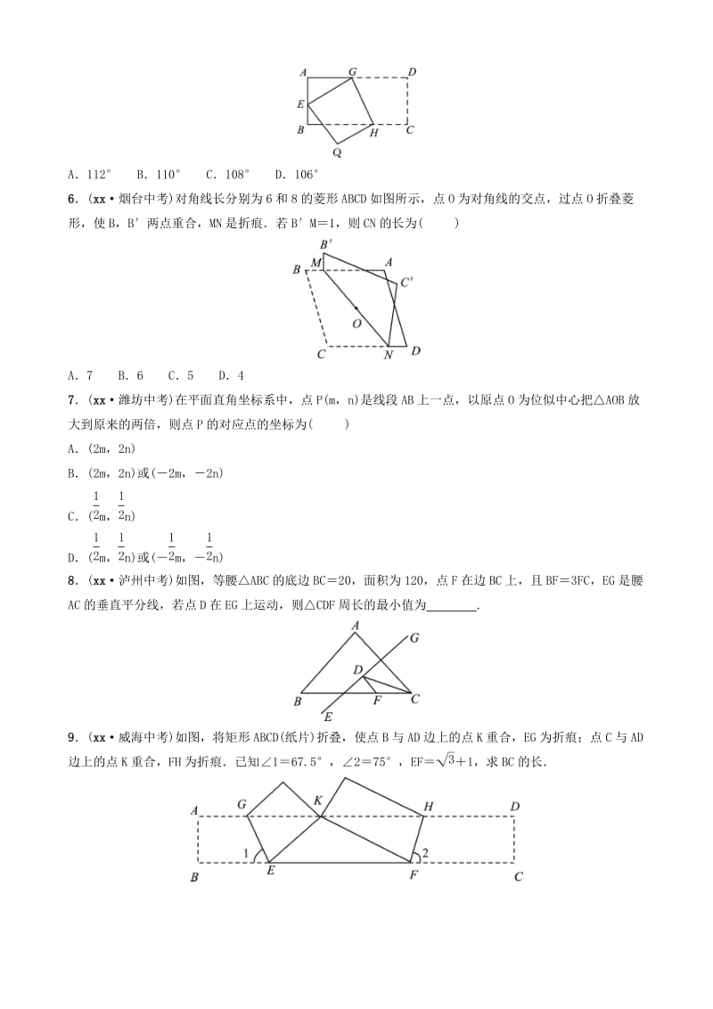 中考数学总复习 第1部分 第七章 图形与变换 第二节 图形的对称、平移、旋转与位似要题随堂演练.doc_第2页