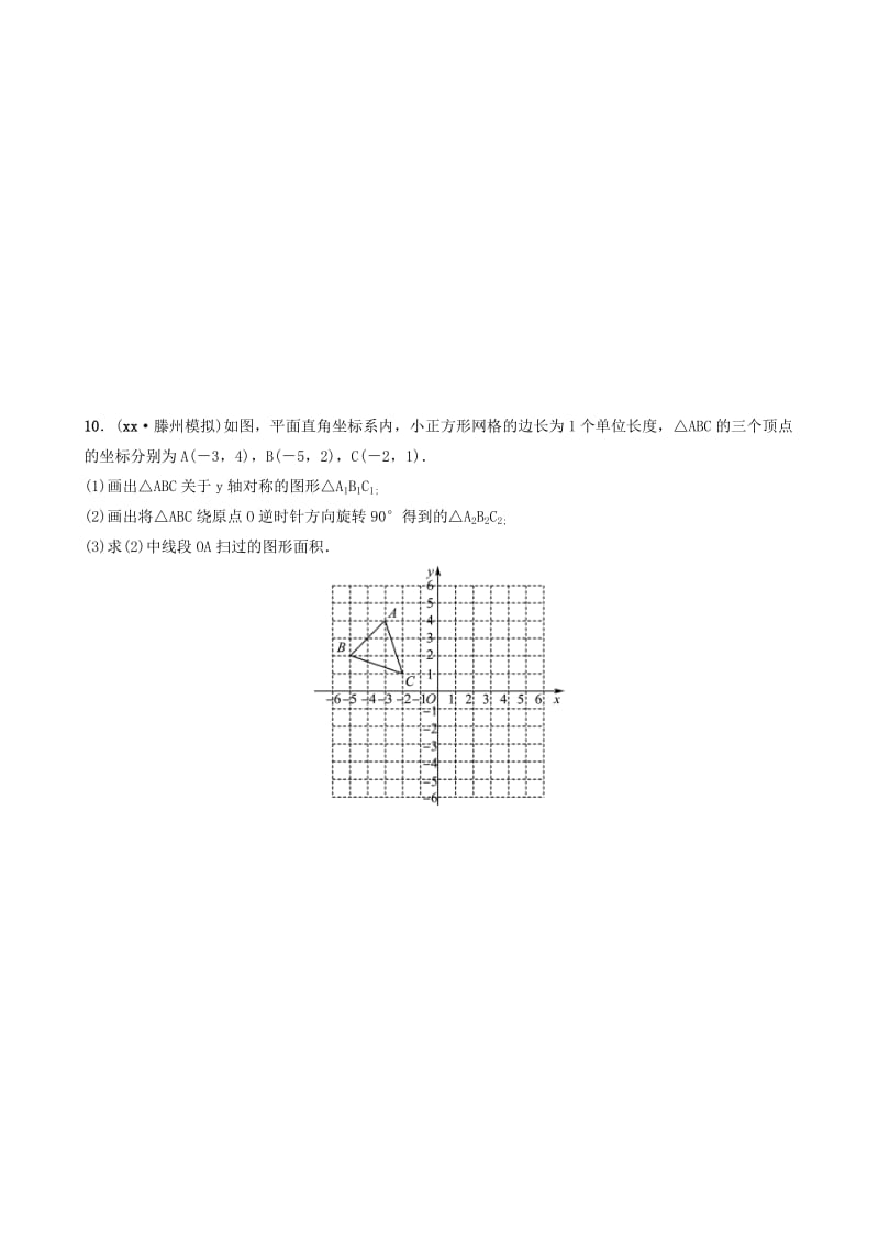 中考数学总复习 第1部分 第七章 图形与变换 第二节 图形的对称、平移、旋转与位似要题随堂演练.doc_第3页