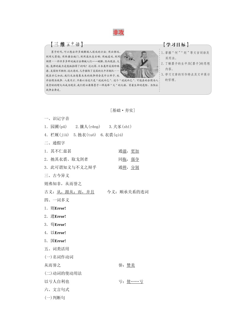 2019版高中语文 第六单元 第二节 非攻讲义 新人教版选修《先秦诸子选读》.doc_第1页