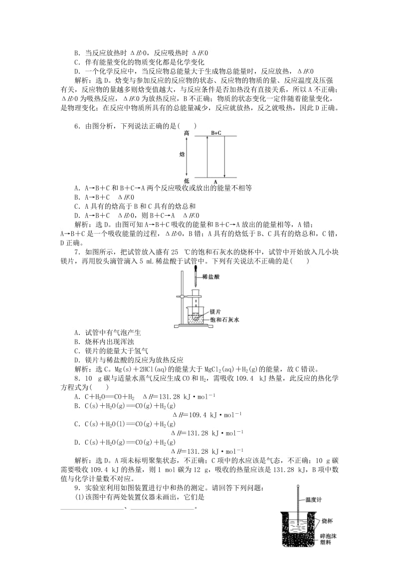 2018-2019学年高中化学 第1章 化学反应与能量转化 第1节 化学反应的热效应 第1课时 化学反应的反应热与焓变作业2 鲁科版选修4.doc_第2页