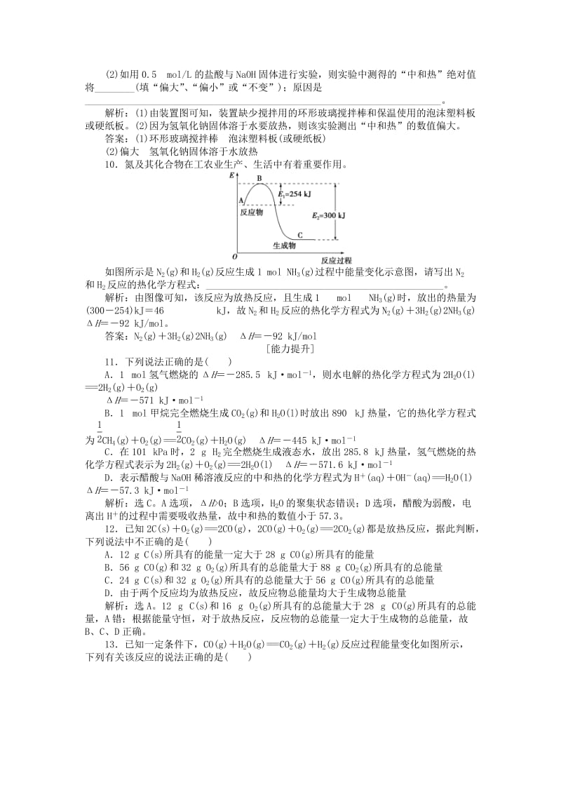 2018-2019学年高中化学 第1章 化学反应与能量转化 第1节 化学反应的热效应 第1课时 化学反应的反应热与焓变作业2 鲁科版选修4.doc_第3页