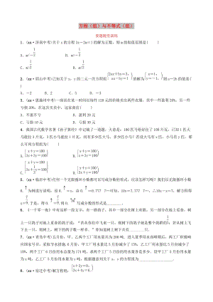 山東省臨沂市2019年中考數(shù)學(xué)復(fù)習(xí) 第二章 方程（組）與不等式（組）第一節(jié) 方程（組）與不等式（組）要題隨堂演練.doc