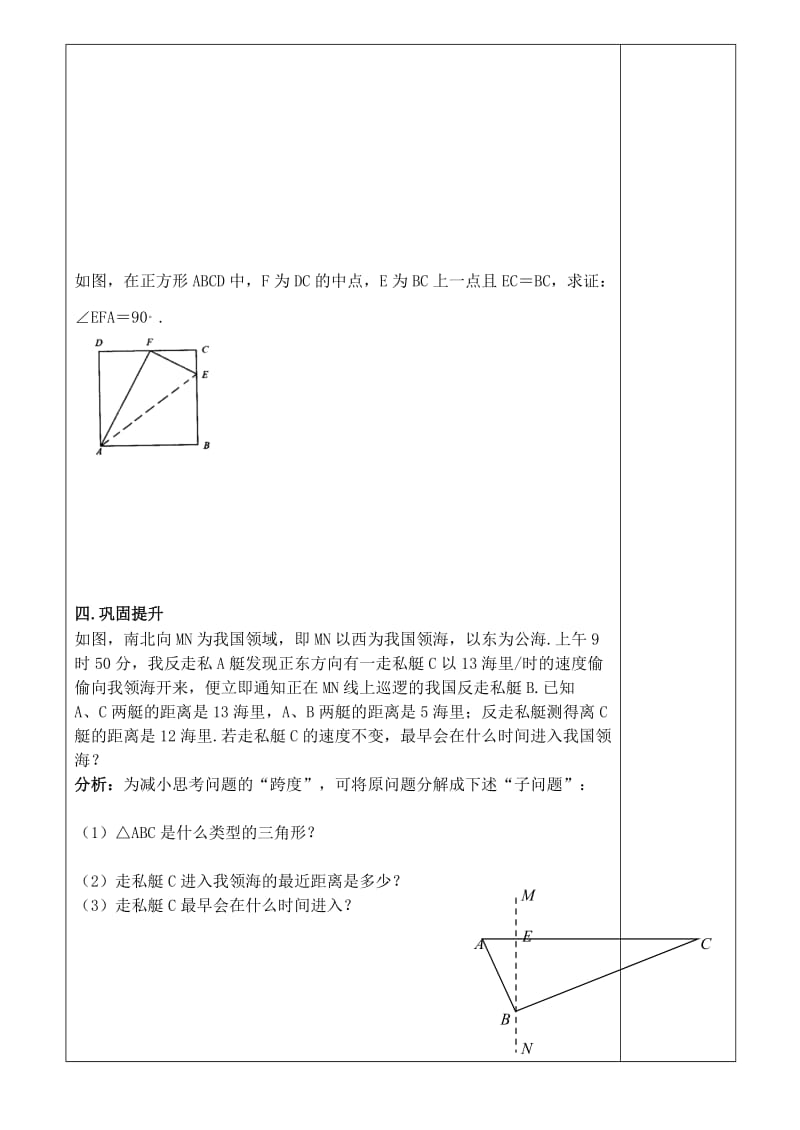 八年级数学下册 17.2 勾股定理的逆定理学案（新版）新人教版.doc_第3页