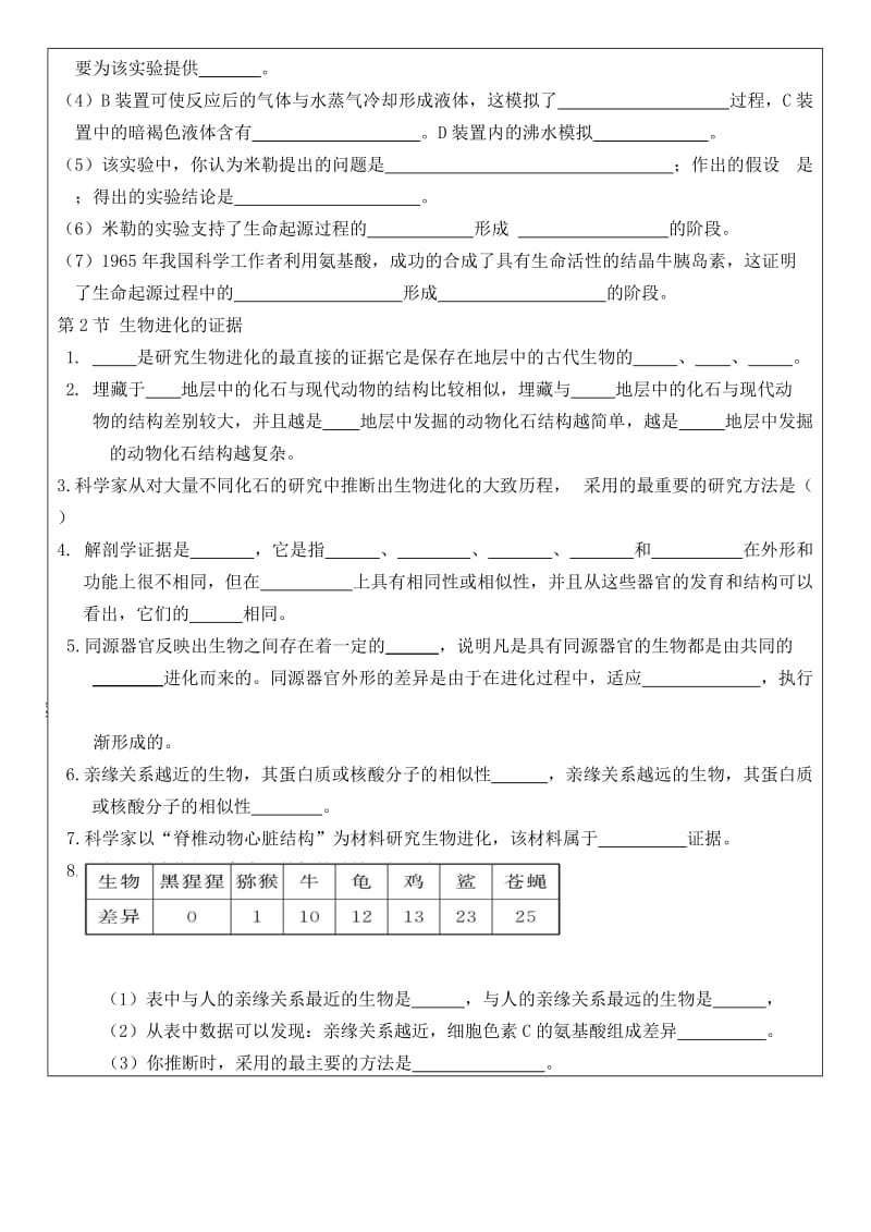 八年级生物下册 5.1.1-5.1.2生物进化的证据复习导学案（新版）济南版.doc_第2页