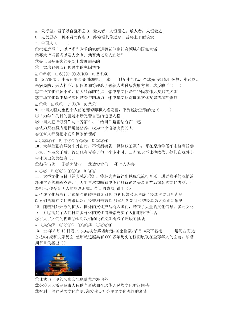 九年级道德与法治下册 第二单元 复兴之路 第七课 我们的文化自信练习 人民版.doc_第2页