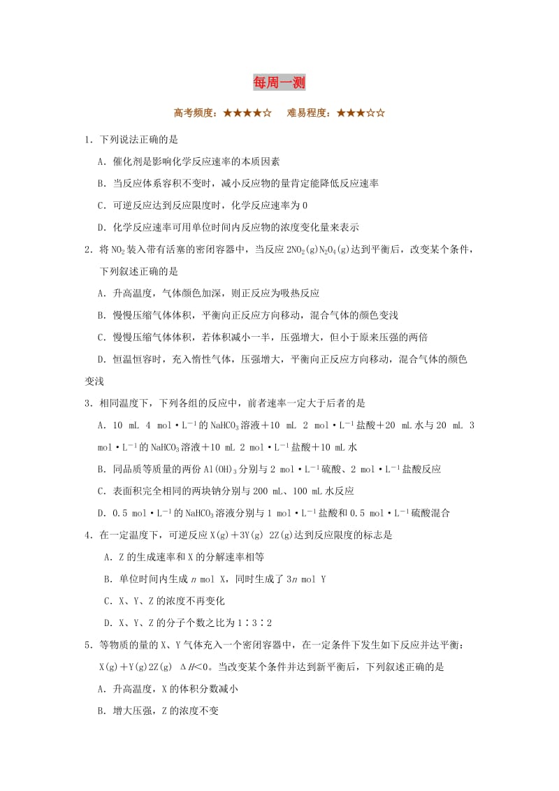 2018-2019学年高中化学（期末复习备考）每日一题 每周一测3（含解析）新人教版选修4.doc_第1页