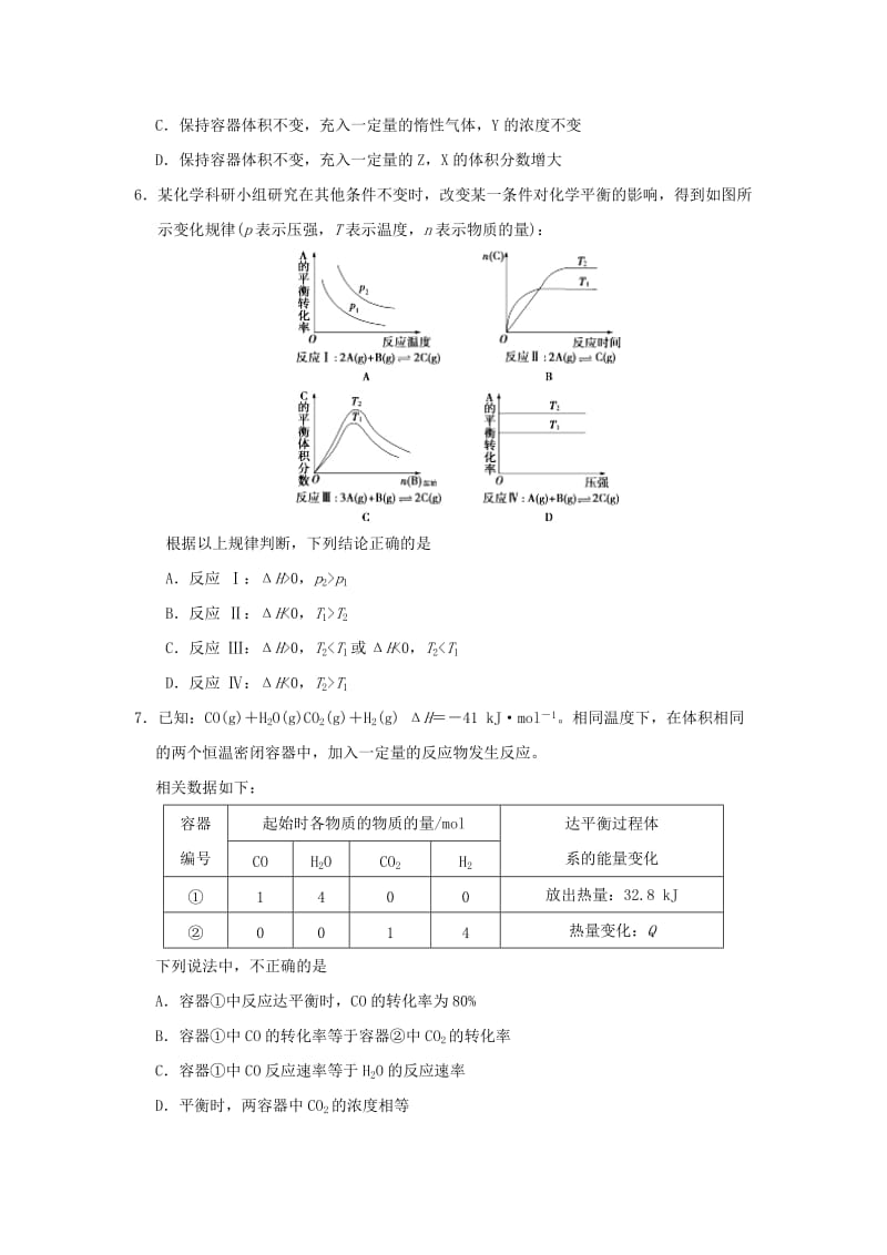 2018-2019学年高中化学（期末复习备考）每日一题 每周一测3（含解析）新人教版选修4.doc_第2页